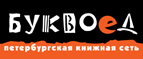 Скидка 10% для новых покупателей в bookvoed.ru! - Руза